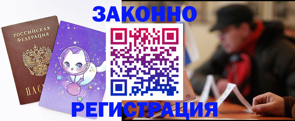 временная регистрация для школы в Коле