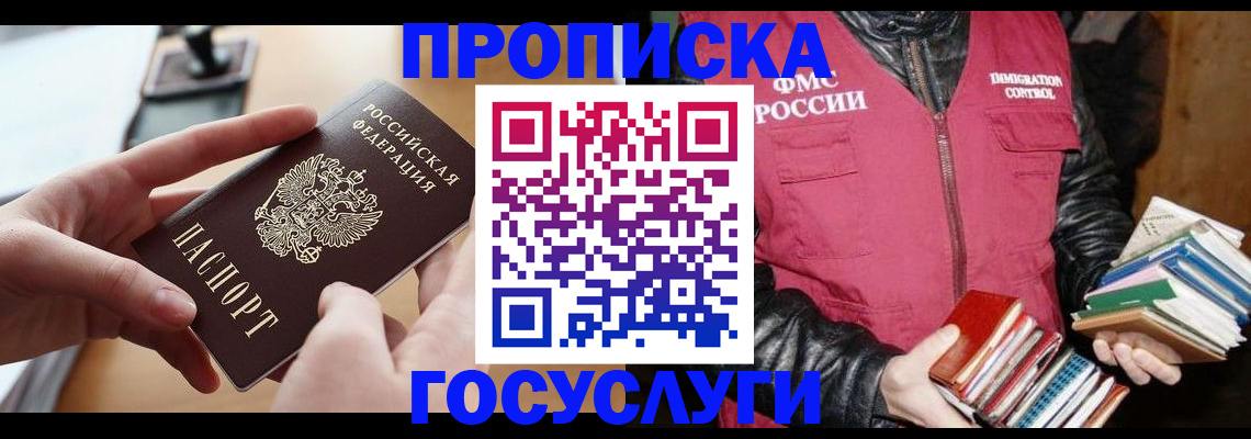 прописка паспорт в Коле