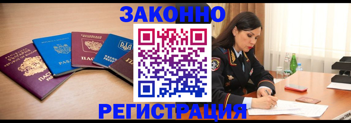 прописка штамп в Коле
