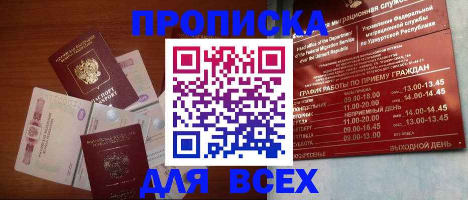 прописка от собственника в Коле