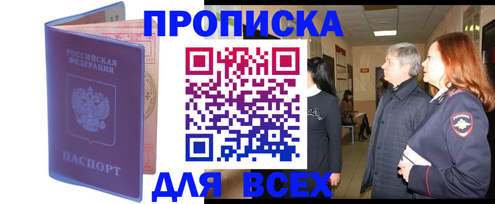 прописка ребенка в Коле