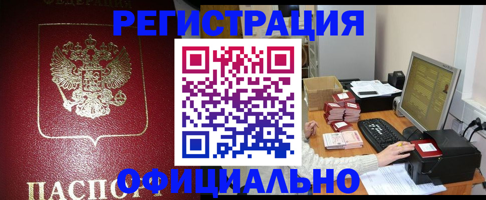 прописка законно в Коле