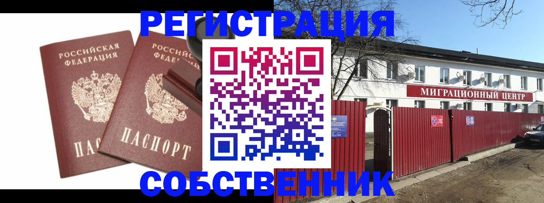 временная регистрация для всех в Коле
