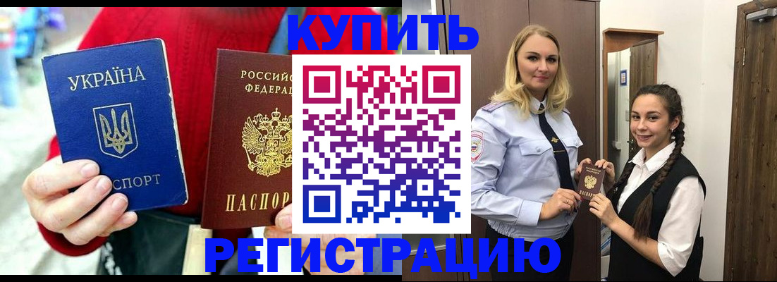 прописка в Коле